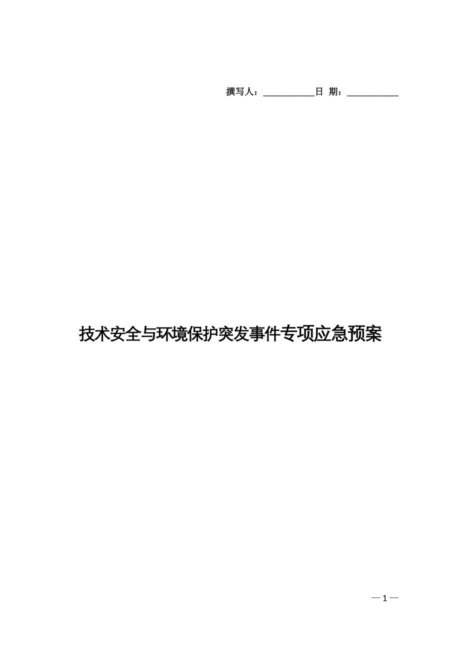 公众聚集场所应急预案-党政办公室-大庆师范学院_第1页