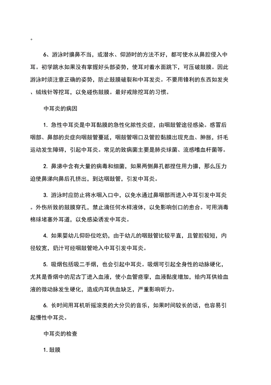 宝宝中耳炎的症状与治疗方法_第3页