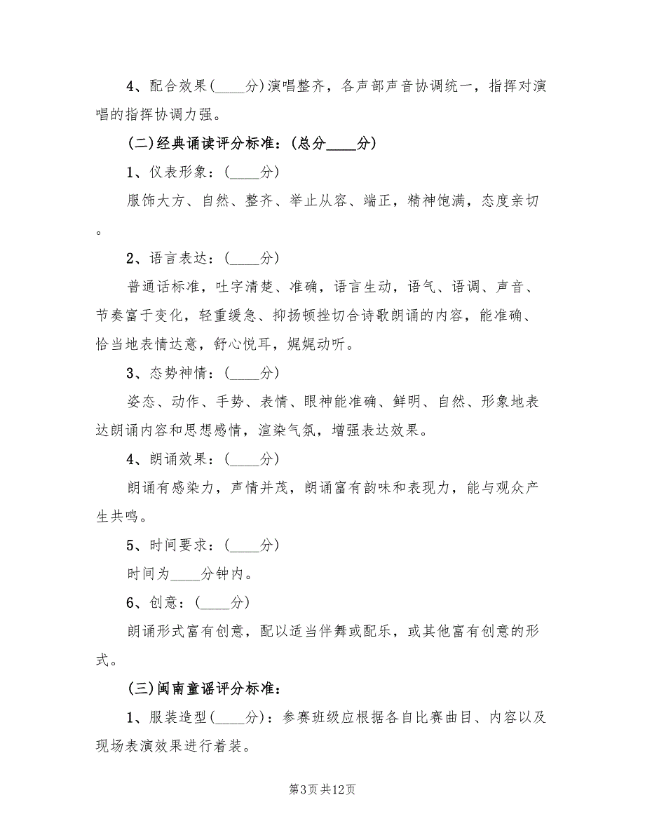 六一儿童节实施方案范文（4篇）_第3页