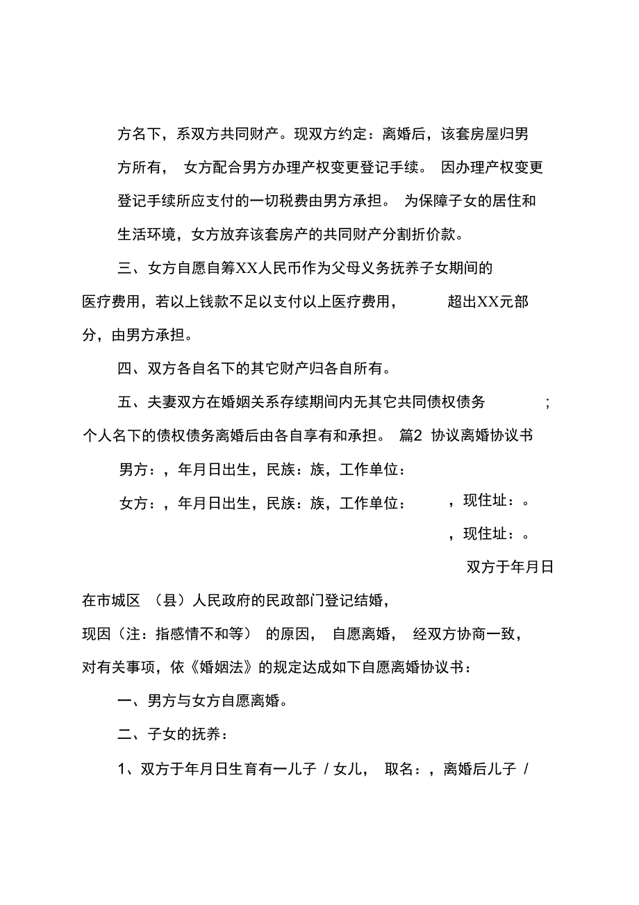 协议离婚协议书_12_第2页