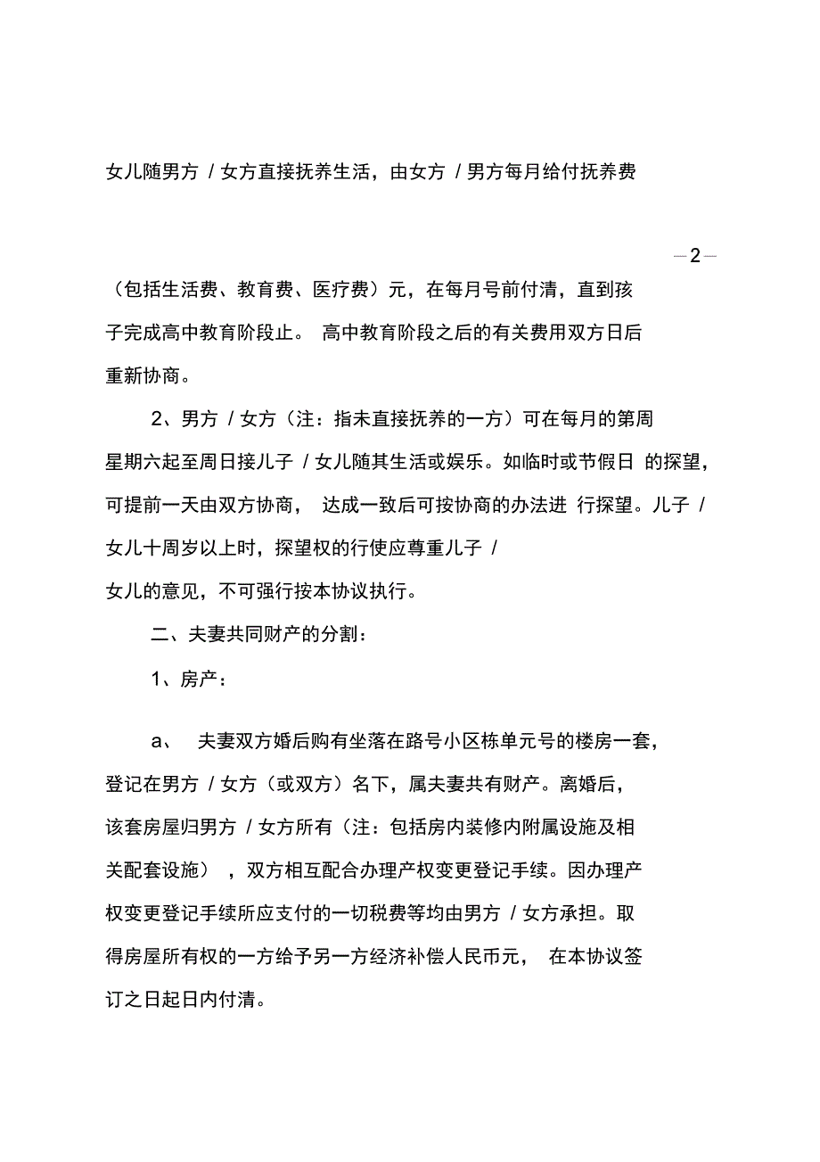 协议离婚协议书_12_第3页