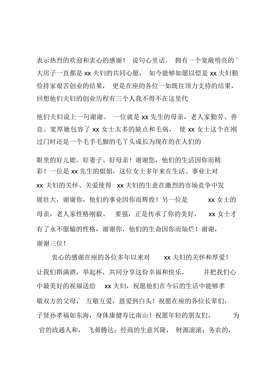 乔迁喜宴主持词_第3页