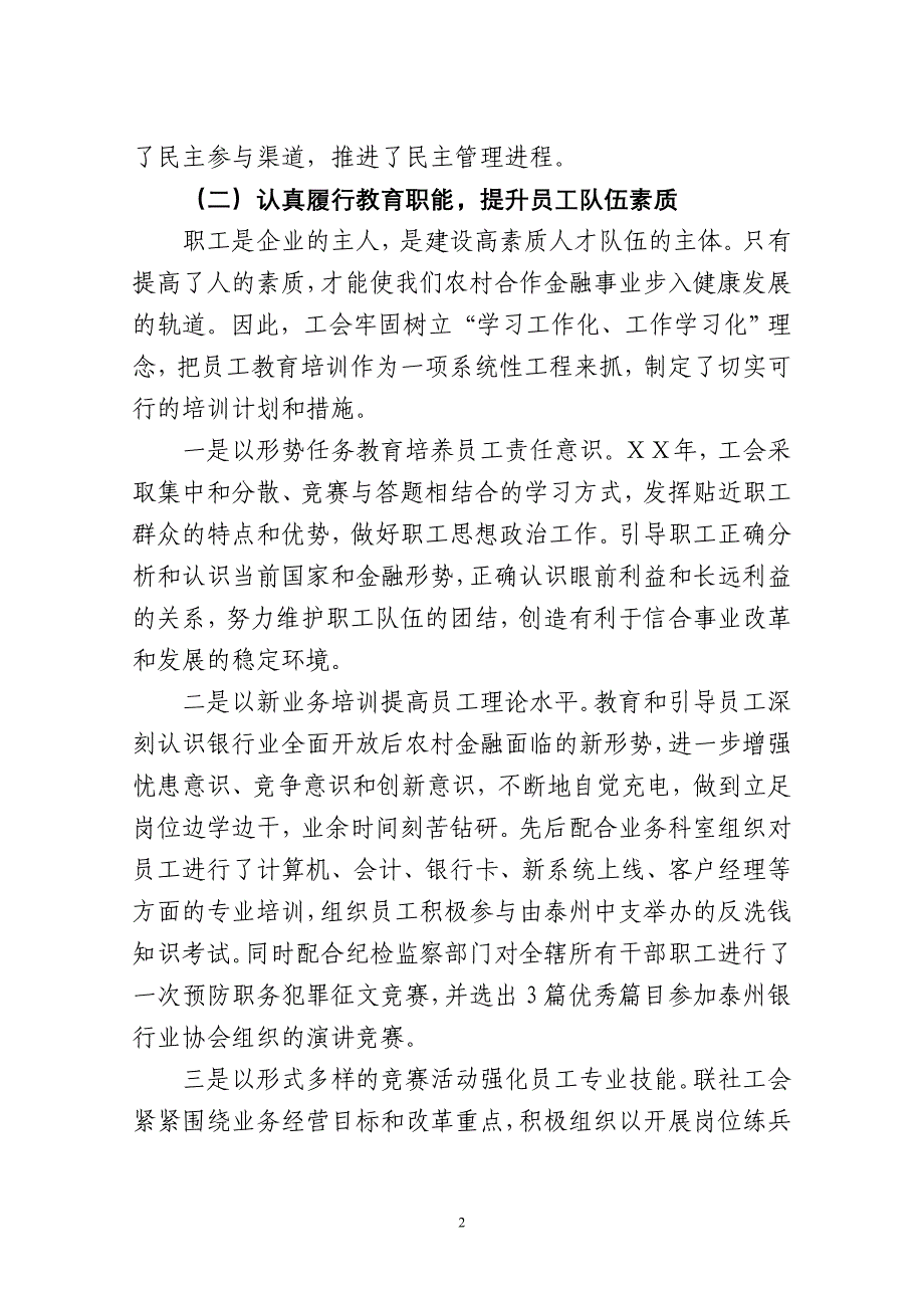 信用社工会年度工作报告_第2页