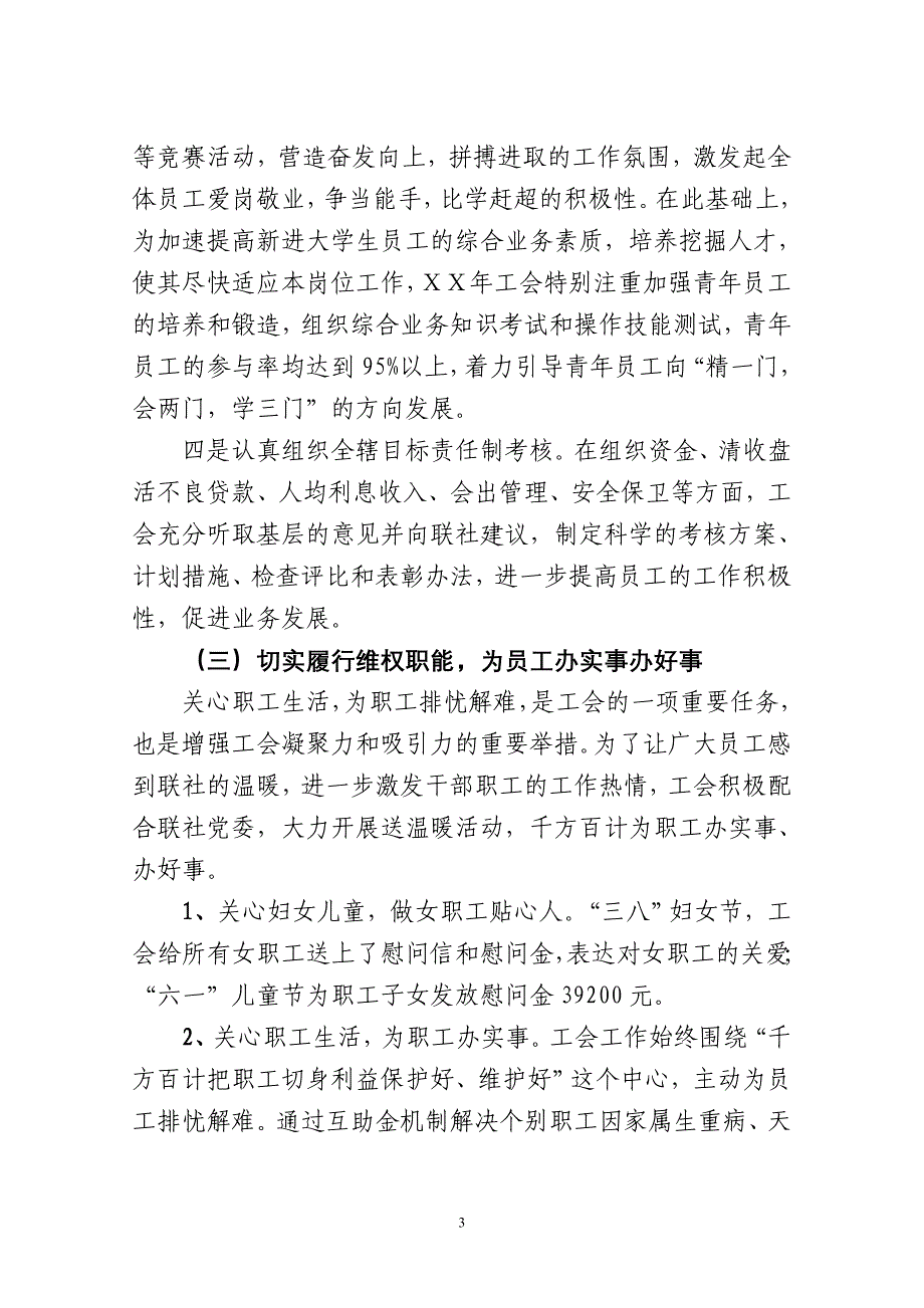 信用社工会年度工作报告_第3页