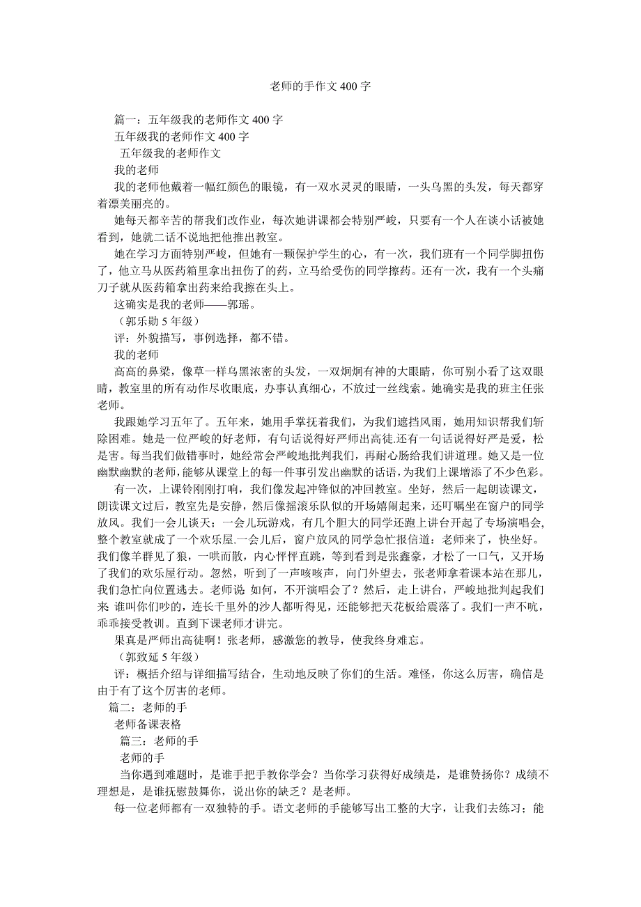 老师的手作文400字_第1页