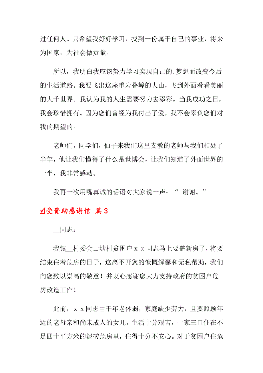 受资助感谢信模板六篇_第3页