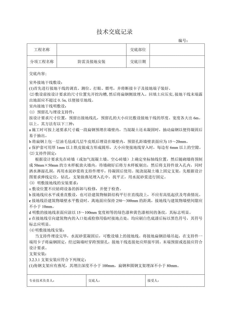 防雷及接地安装施工技术交底_第5页