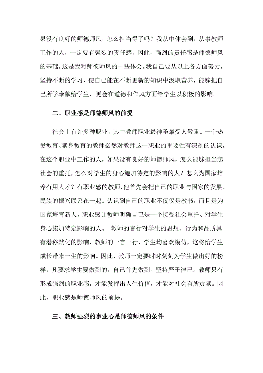 2023年有关师德师风建设心得体会5篇_第2页