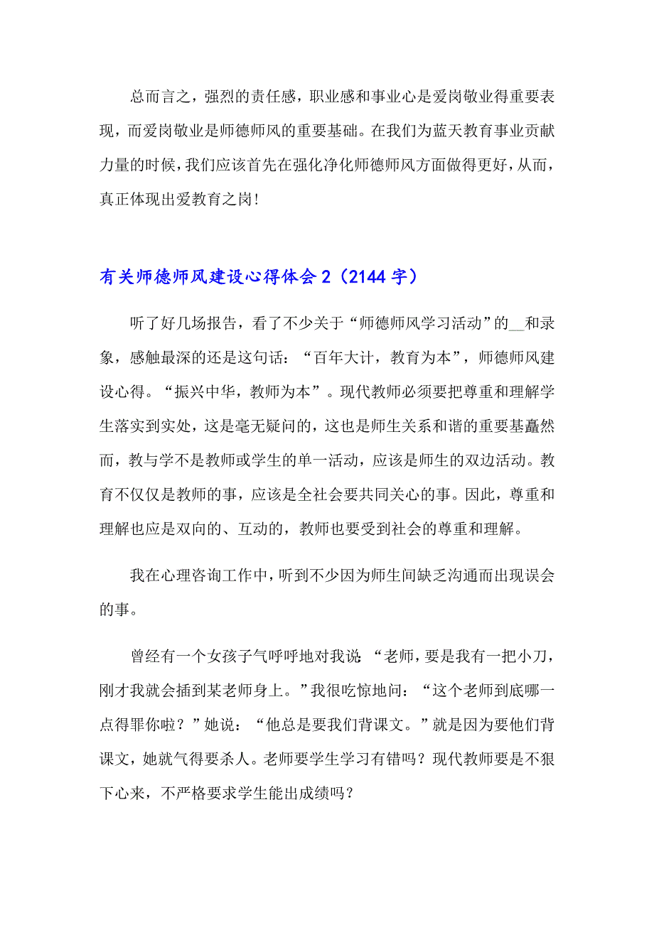 2023年有关师德师风建设心得体会5篇_第4页