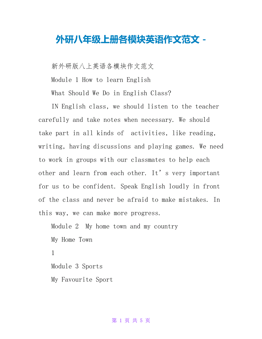 外研八年级上册各模块英语作文范文_第1页