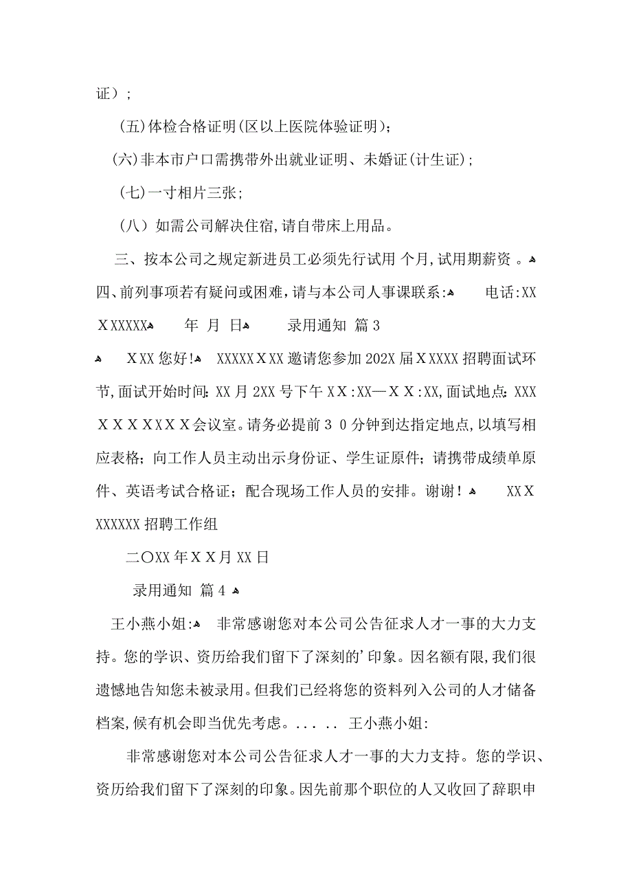 推荐录用通知4篇_第2页