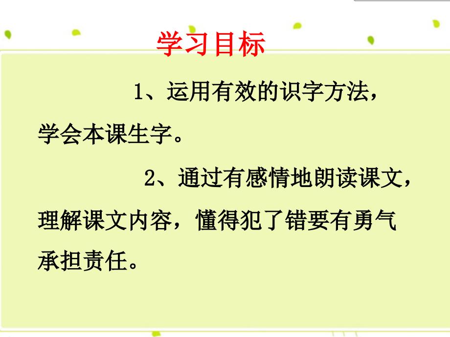 三年级下册语文课件34.责任l 西师大版 (共16张PPT)_第3页