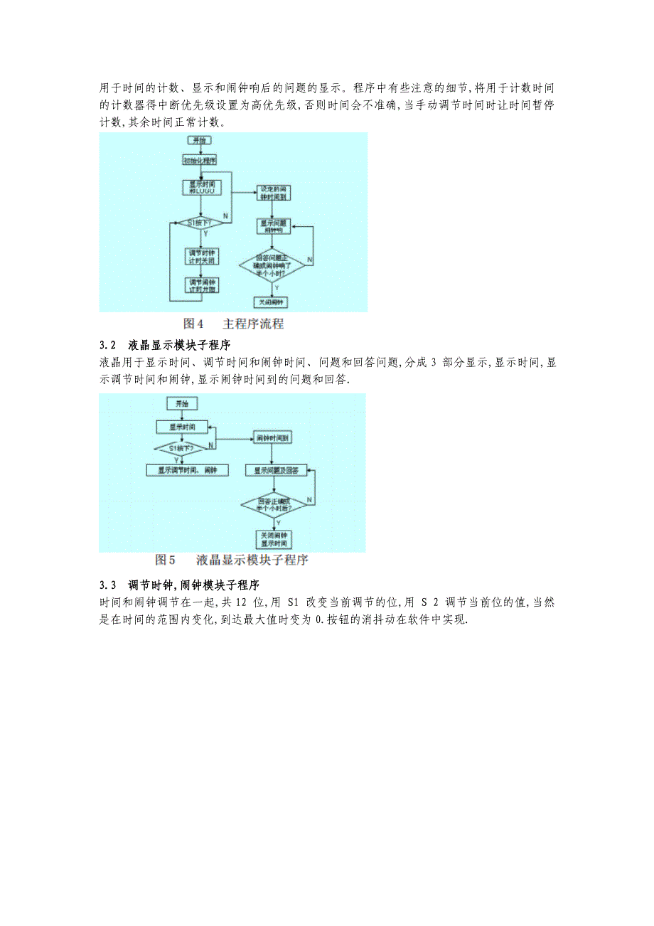 基于 AT89C51 的防贪睡闹钟 1.doc_第3页