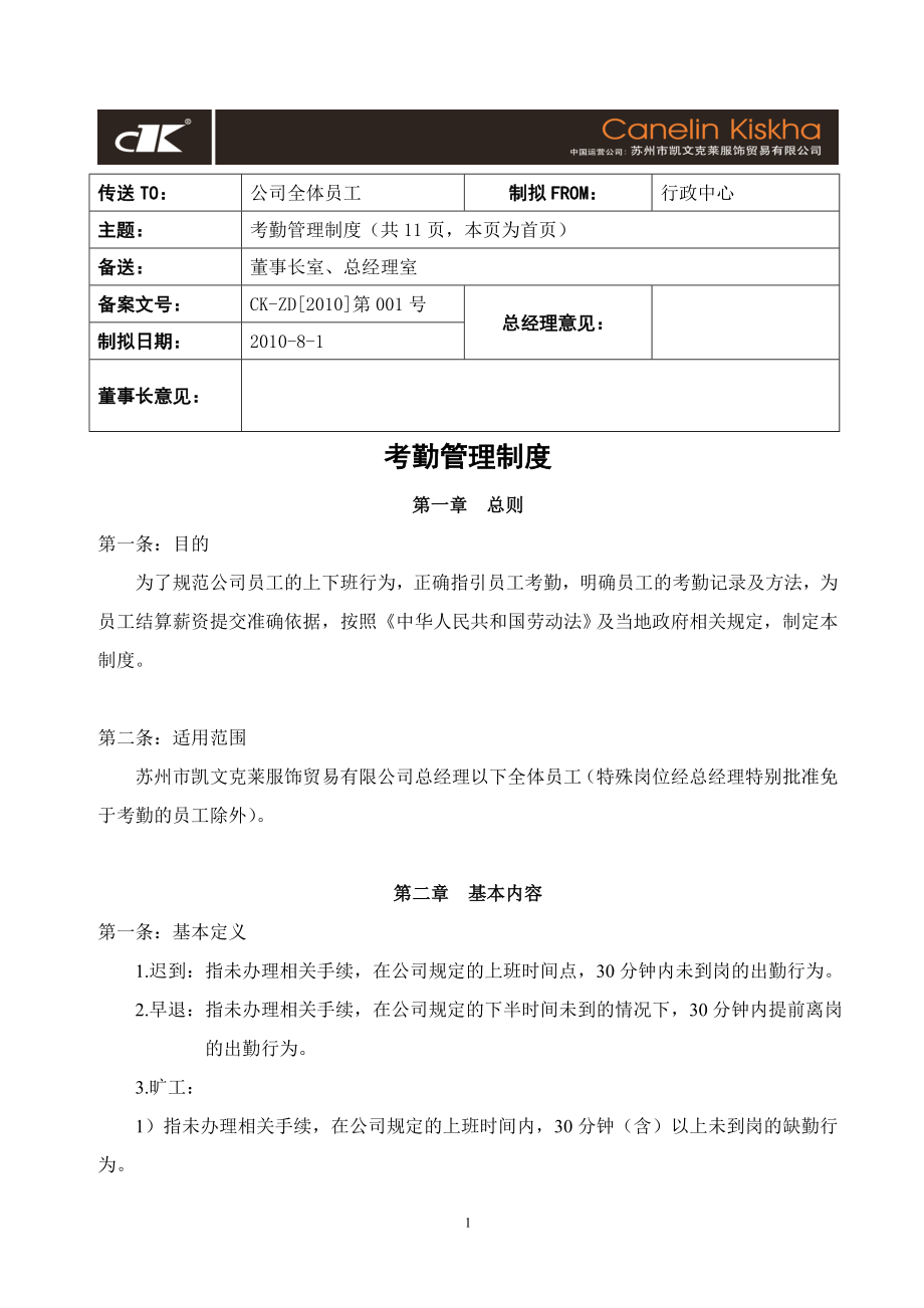 专题资料（2021-2022年）X服饰企业管理制度大全汇编_第1页