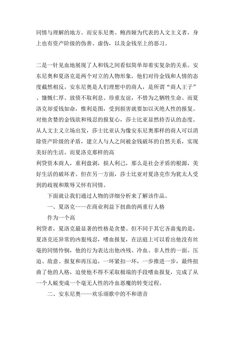 威尼斯商人观后感.doc_第4页