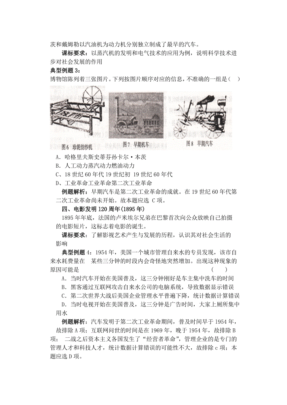 高三历史周年大事记(教育精品)_第2页