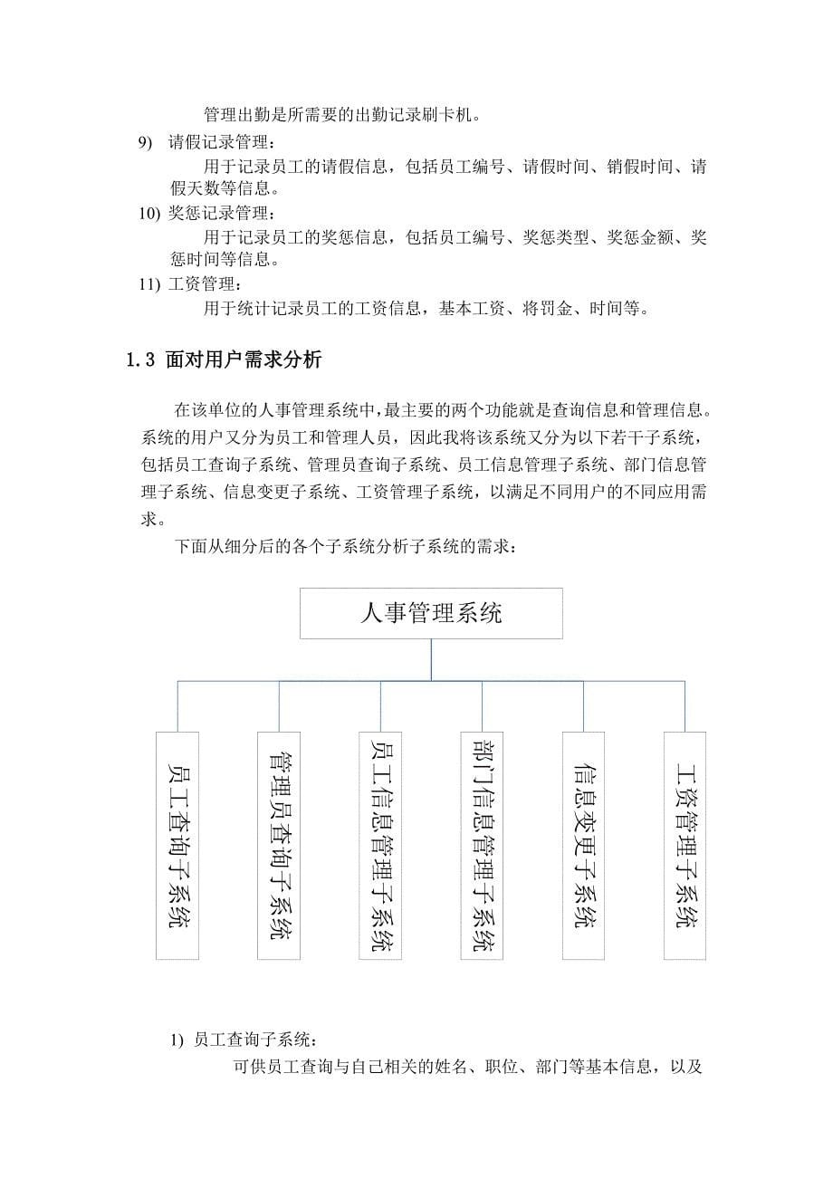 某单位的人事管理系统数据库课程设计_第5页