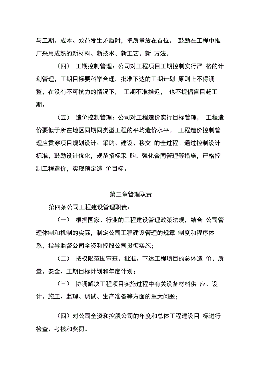 工程建设管理制度_第2页