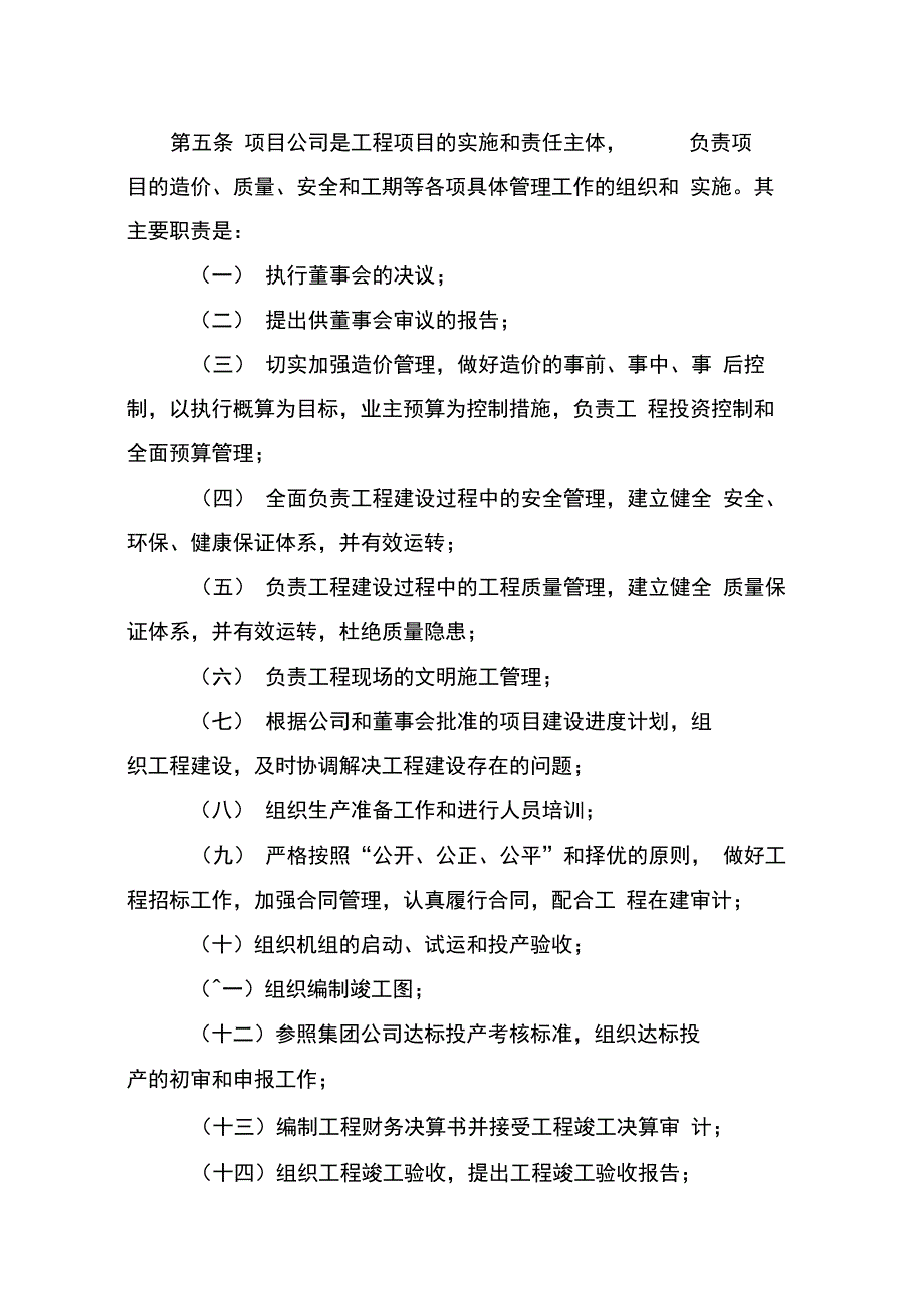 工程建设管理制度_第3页