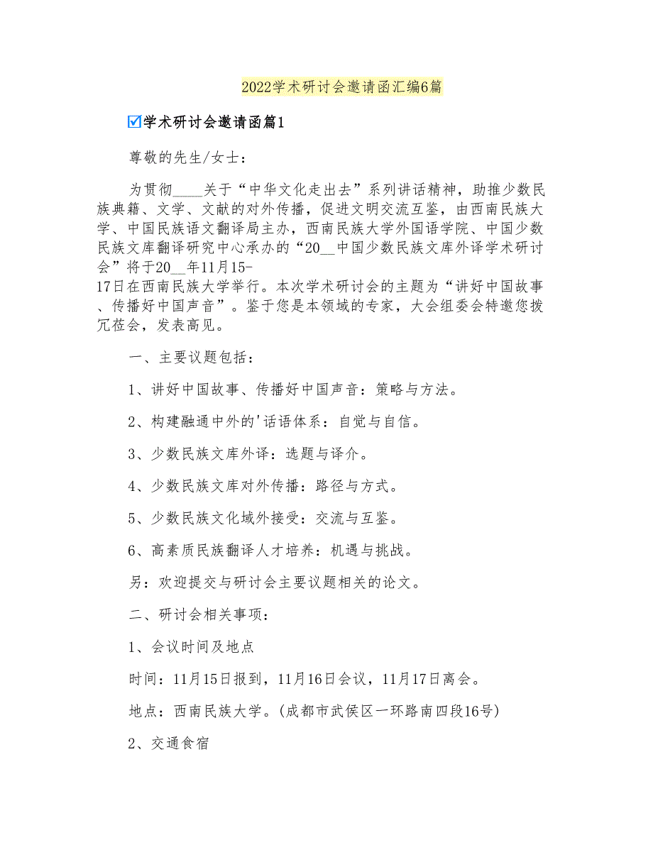 2022学术研讨会邀请函汇编6篇_第1页