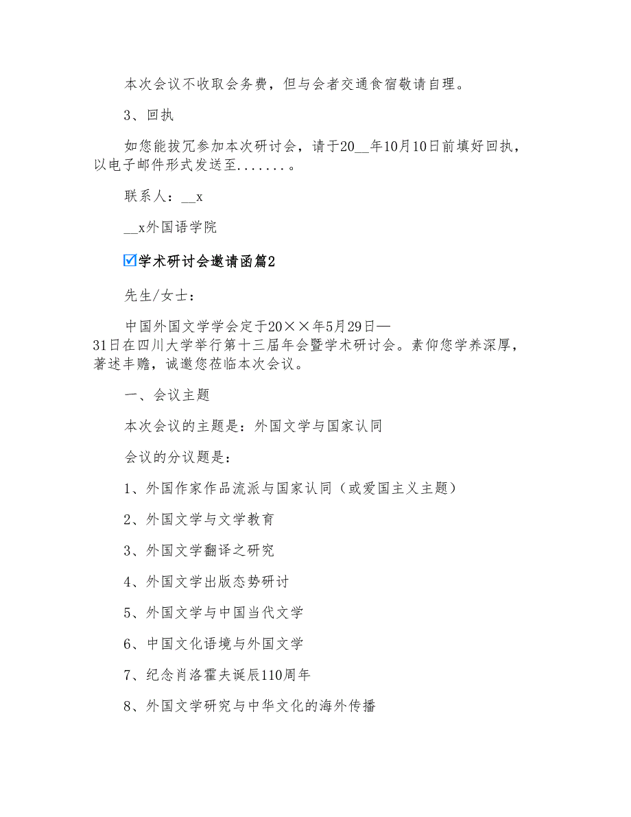 2022学术研讨会邀请函汇编6篇_第2页