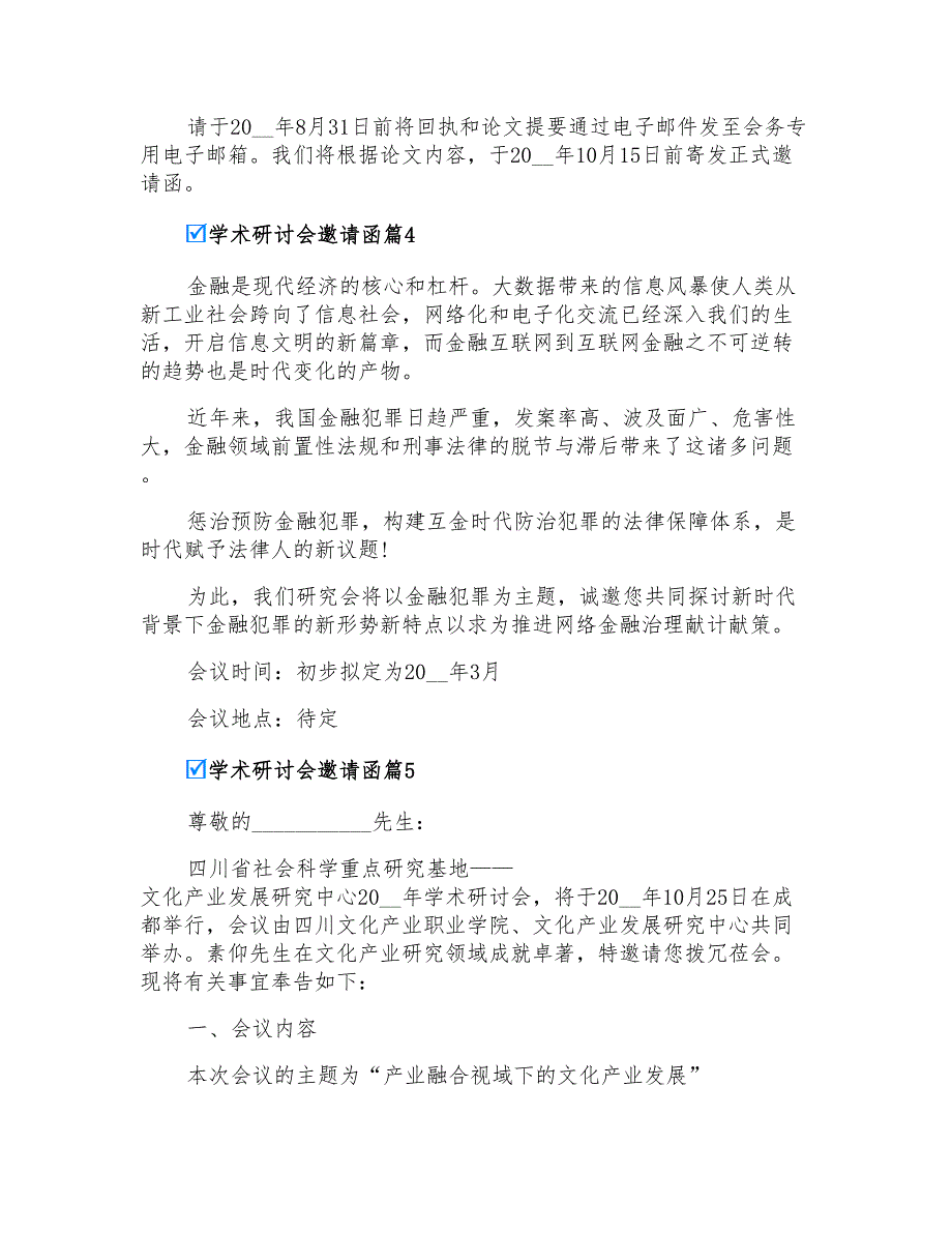 2022学术研讨会邀请函汇编6篇_第4页