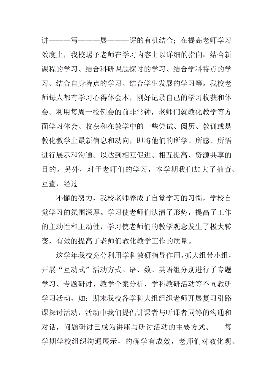 2023年精选小学教学总结范文集锦六篇_第2页