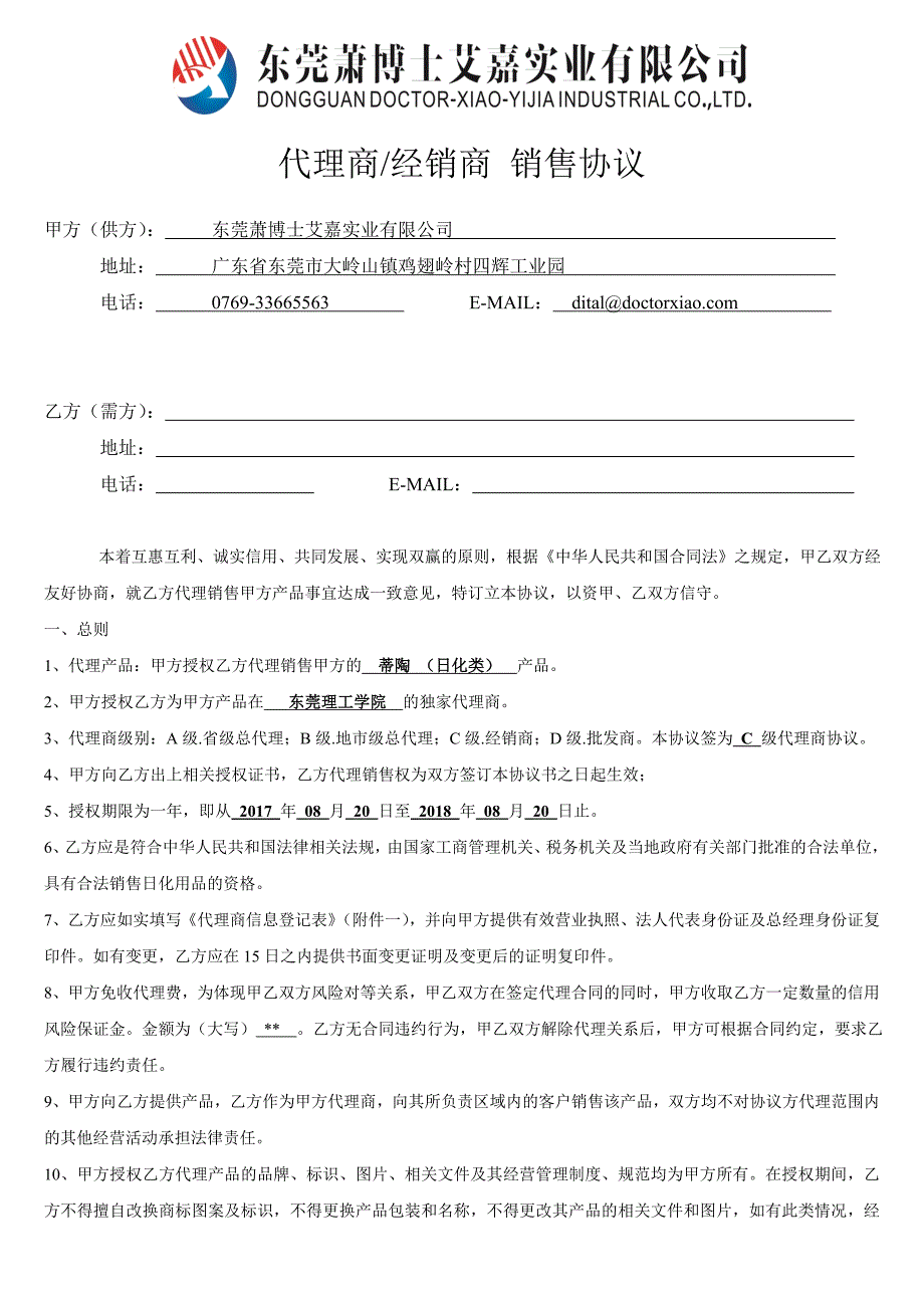 代理商或经销商协议_第1页