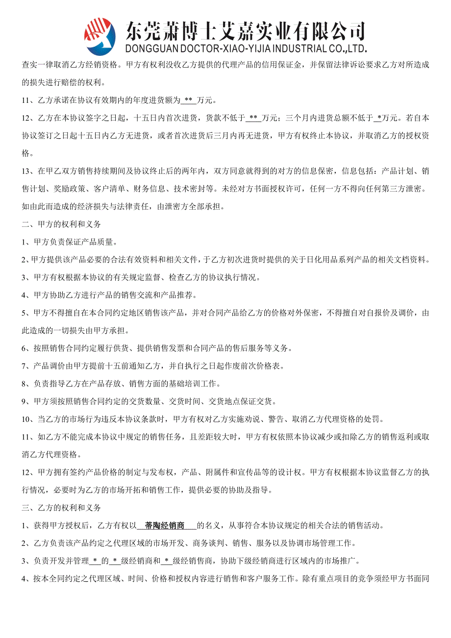 代理商或经销商协议_第2页