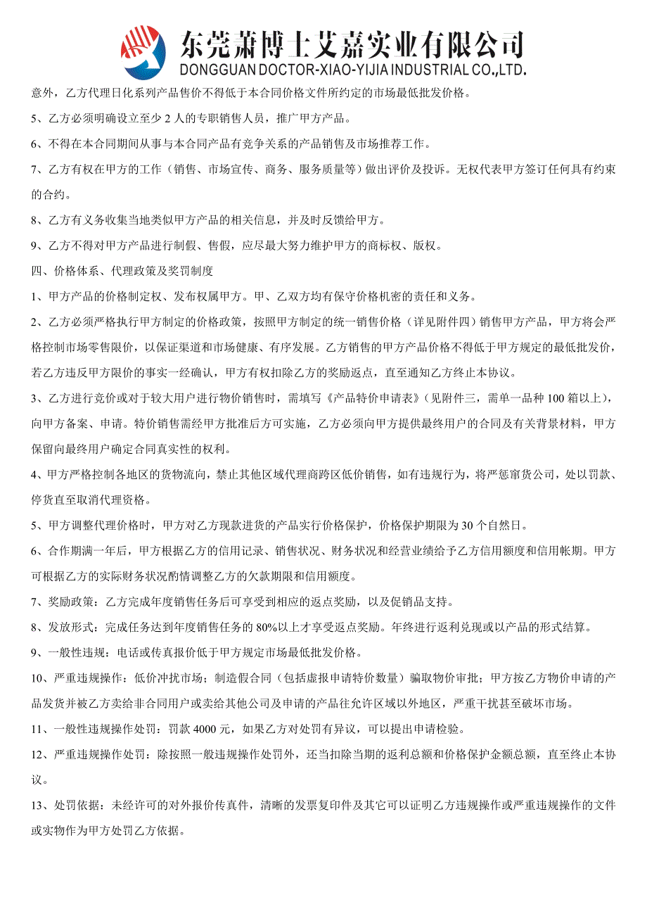 代理商或经销商协议_第3页