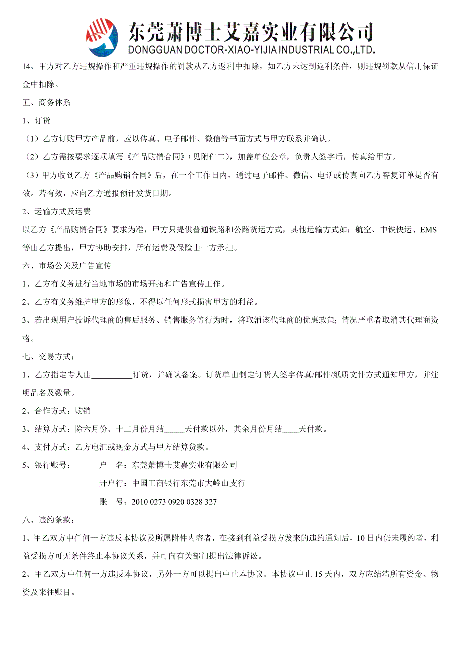 代理商或经销商协议_第4页