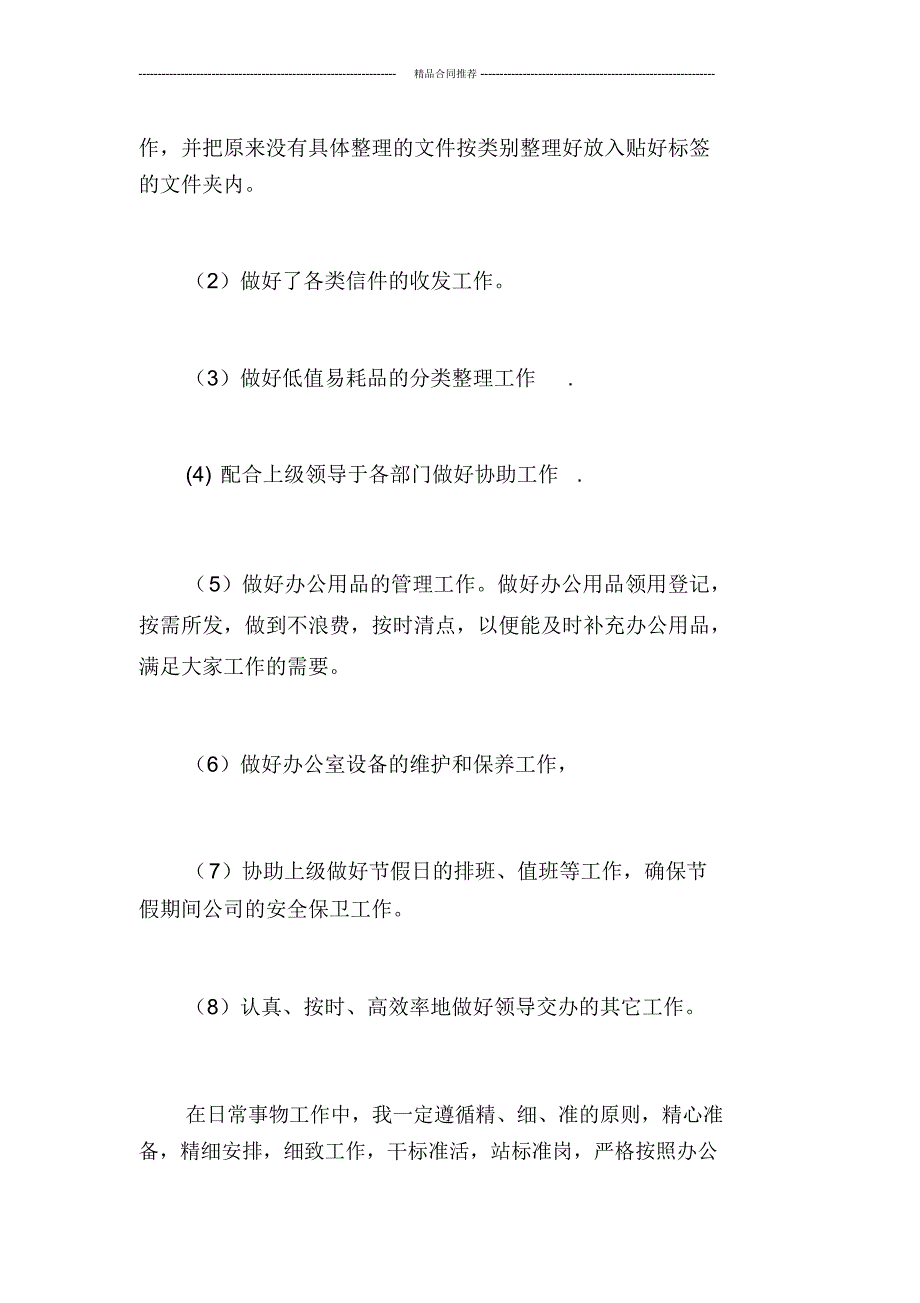 前台文员年终工作总结范文0_第3页