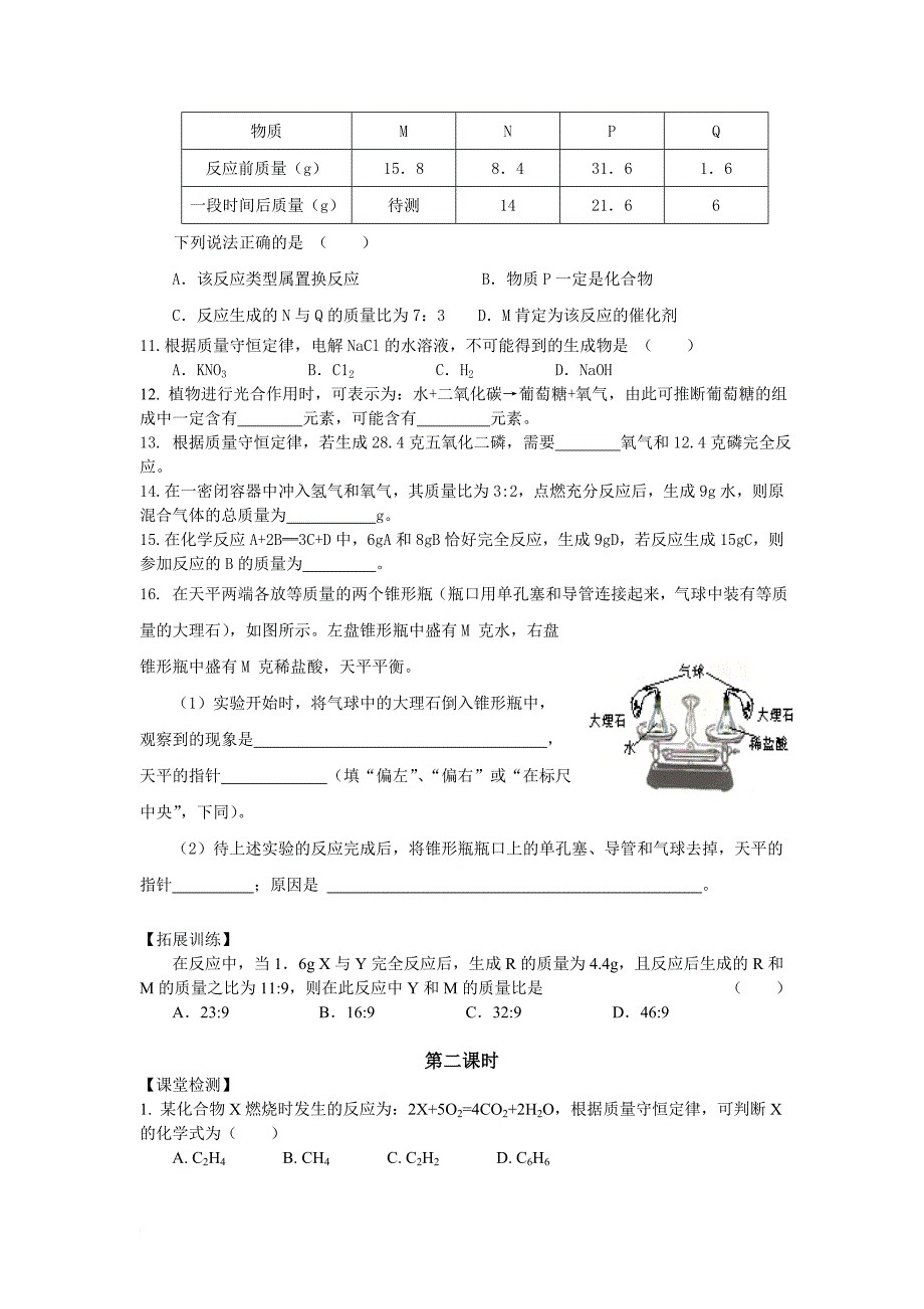 第五单元  化学方程式.doc_第3页