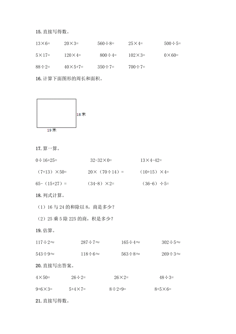 三年级下册数学专项练习-计算题40道附参考答案【精练】.docx_第3页