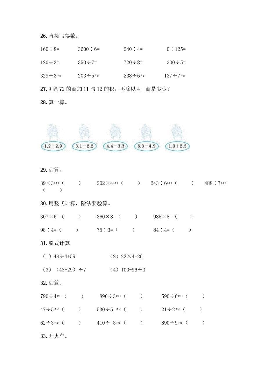 三年级下册数学专项练习-计算题40道附参考答案【精练】.docx_第5页