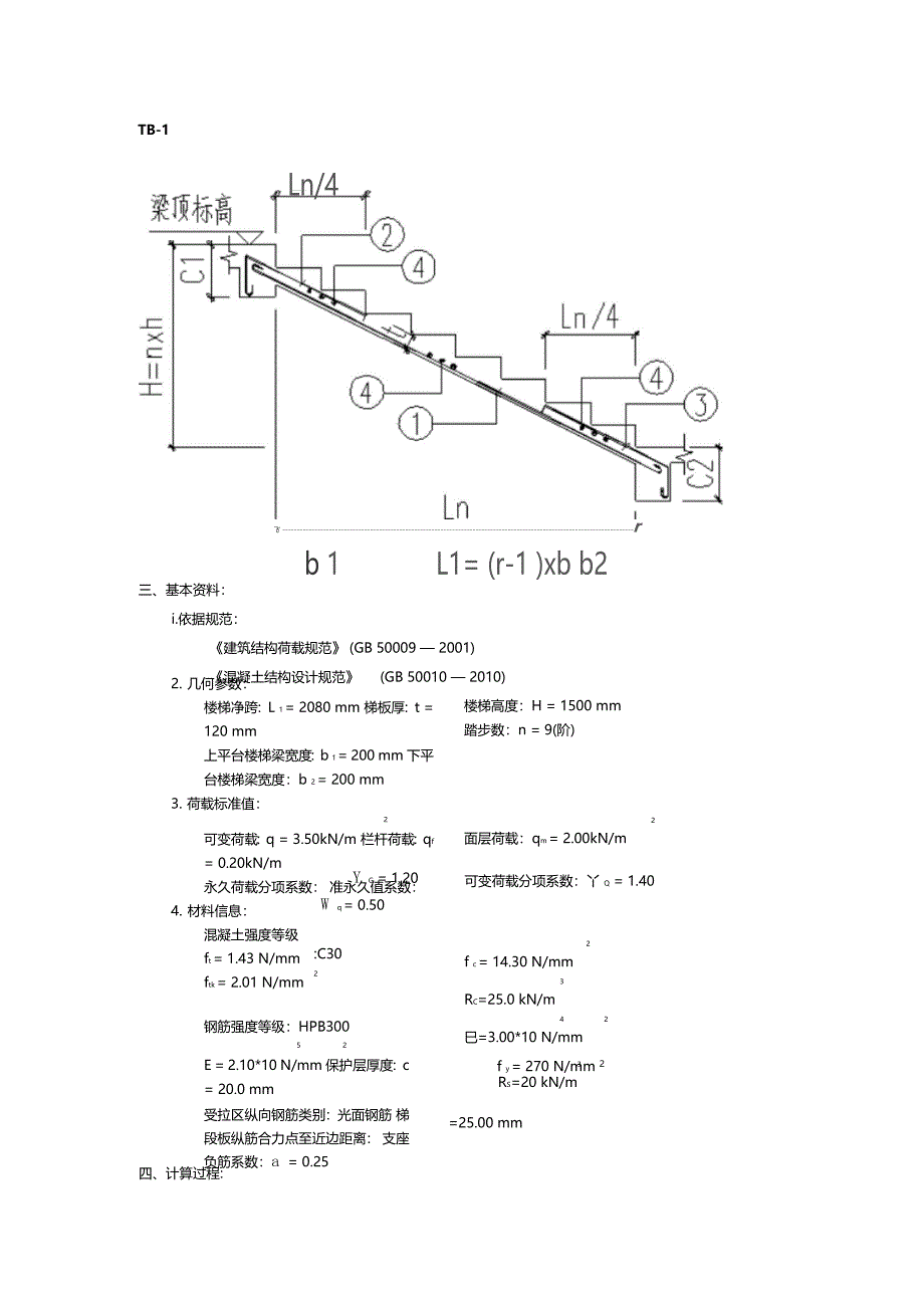 板式楼梯设计计算书_第1页