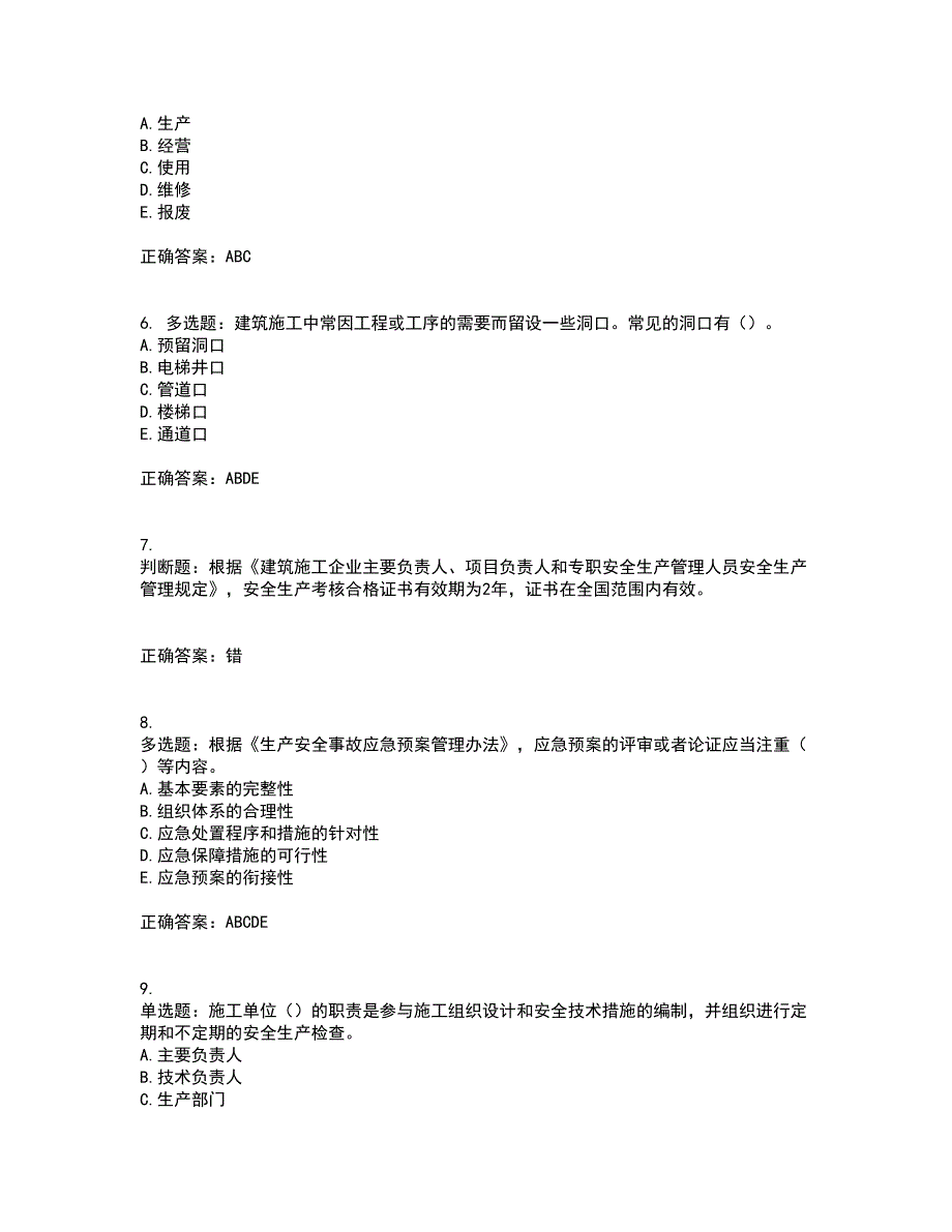 2022年上海市建筑三类人员安全员A证考试历年真题汇编（精选）含答案49_第2页