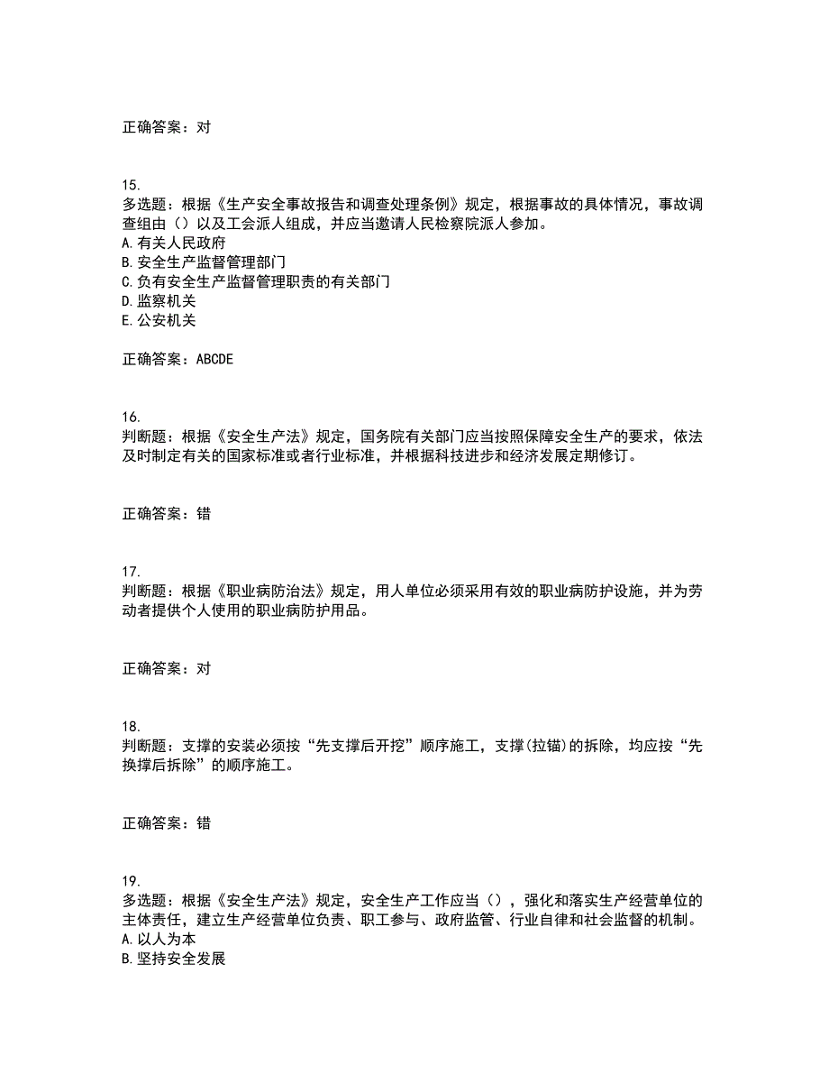 2022年上海市建筑三类人员安全员A证考试历年真题汇编（精选）含答案49_第4页