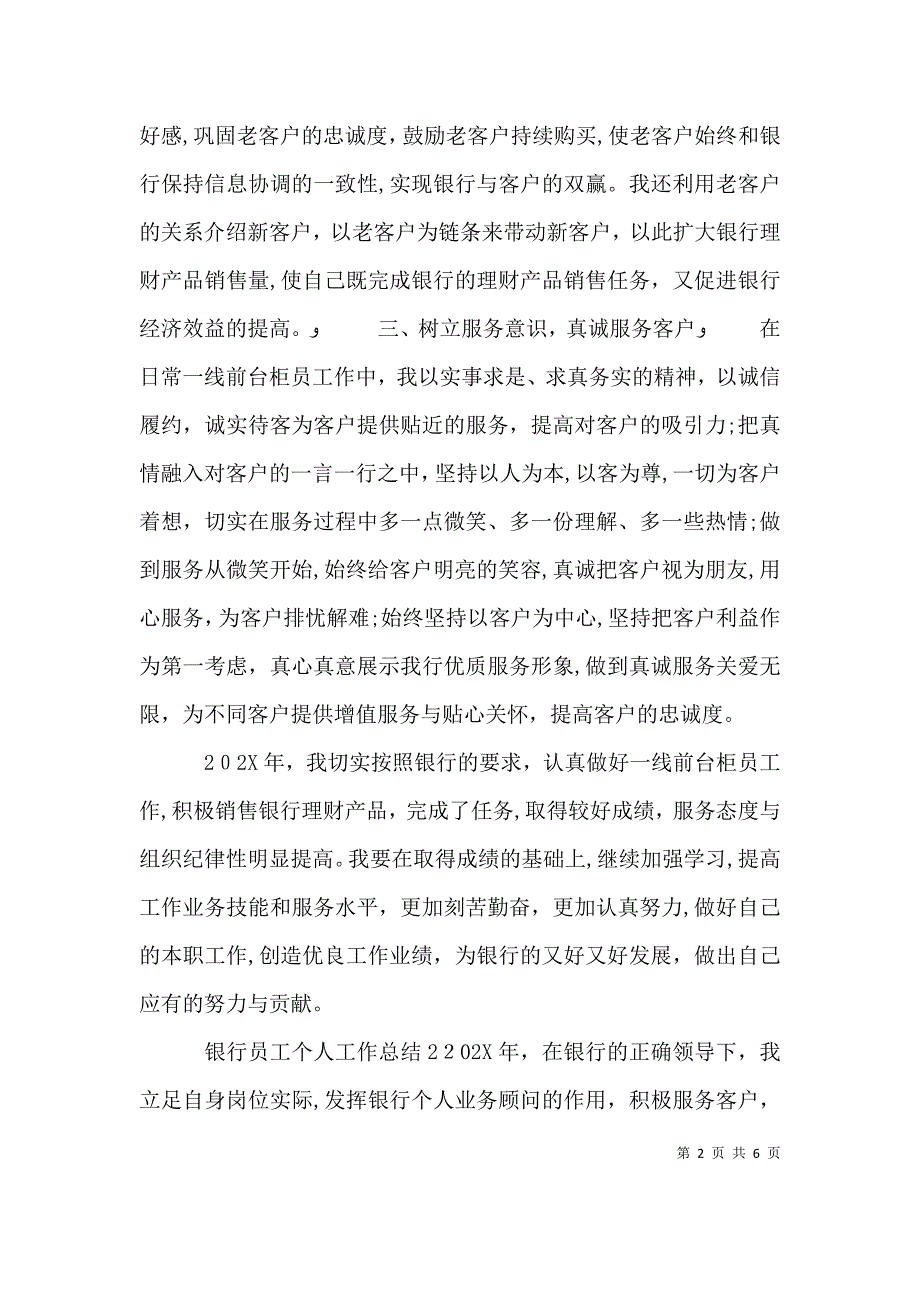 关于两学一做的总结报告_第2页