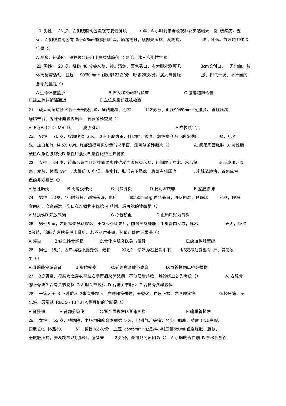病例分析大赛理论考试试题及答案_第4页