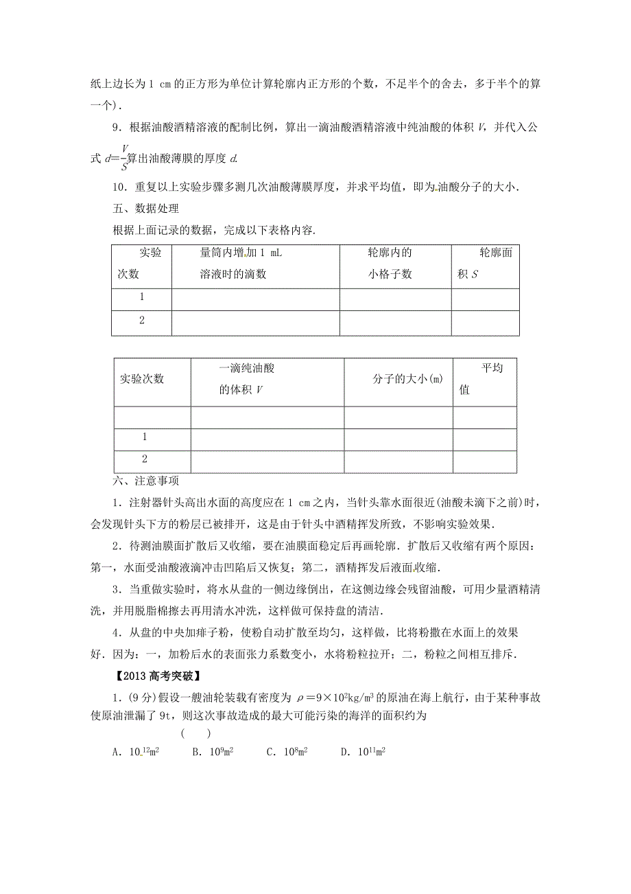 2013年高考物理 考前指导 用油膜法估测分子的大小_第2页