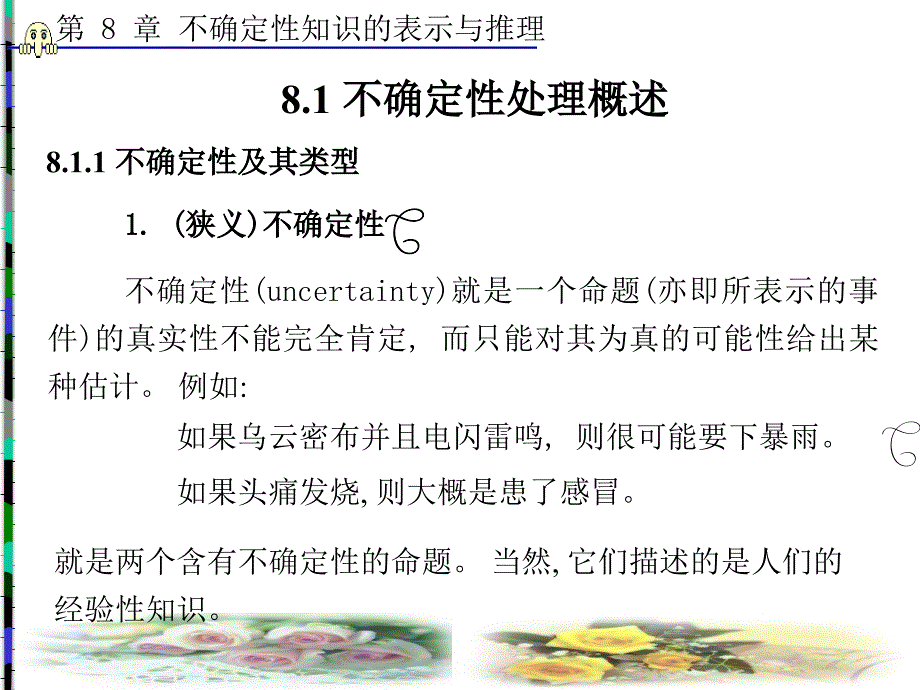 第8章不确定性知识的表示与推理_第2页