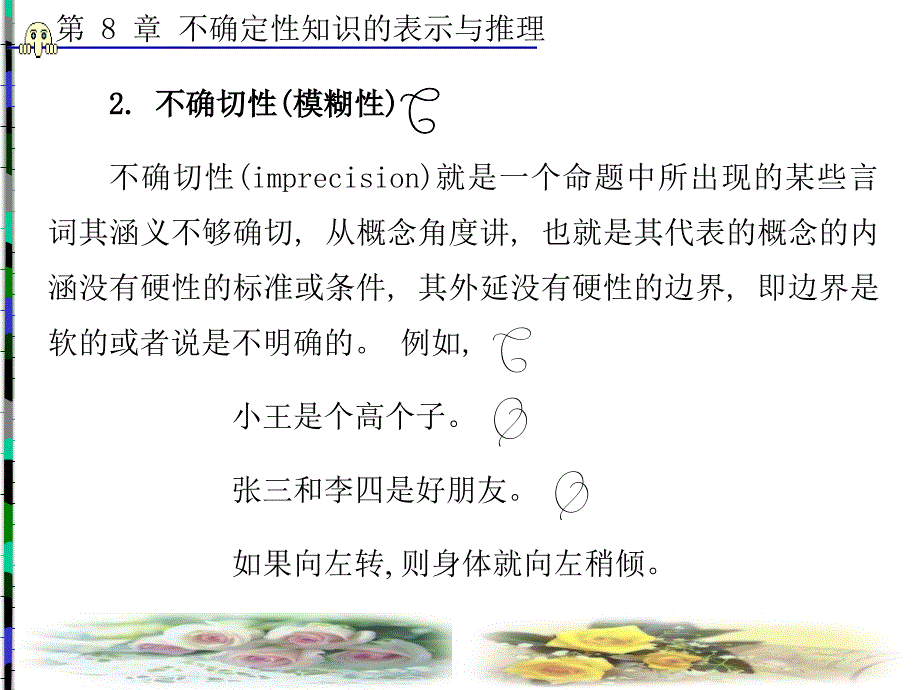 第8章不确定性知识的表示与推理_第3页