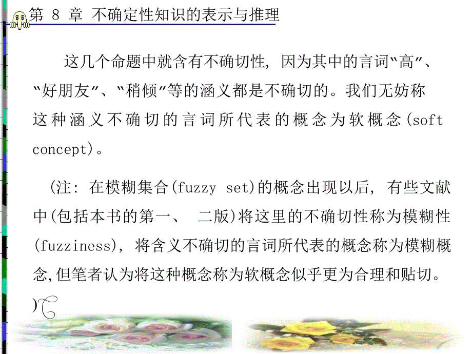 第8章不确定性知识的表示与推理_第4页