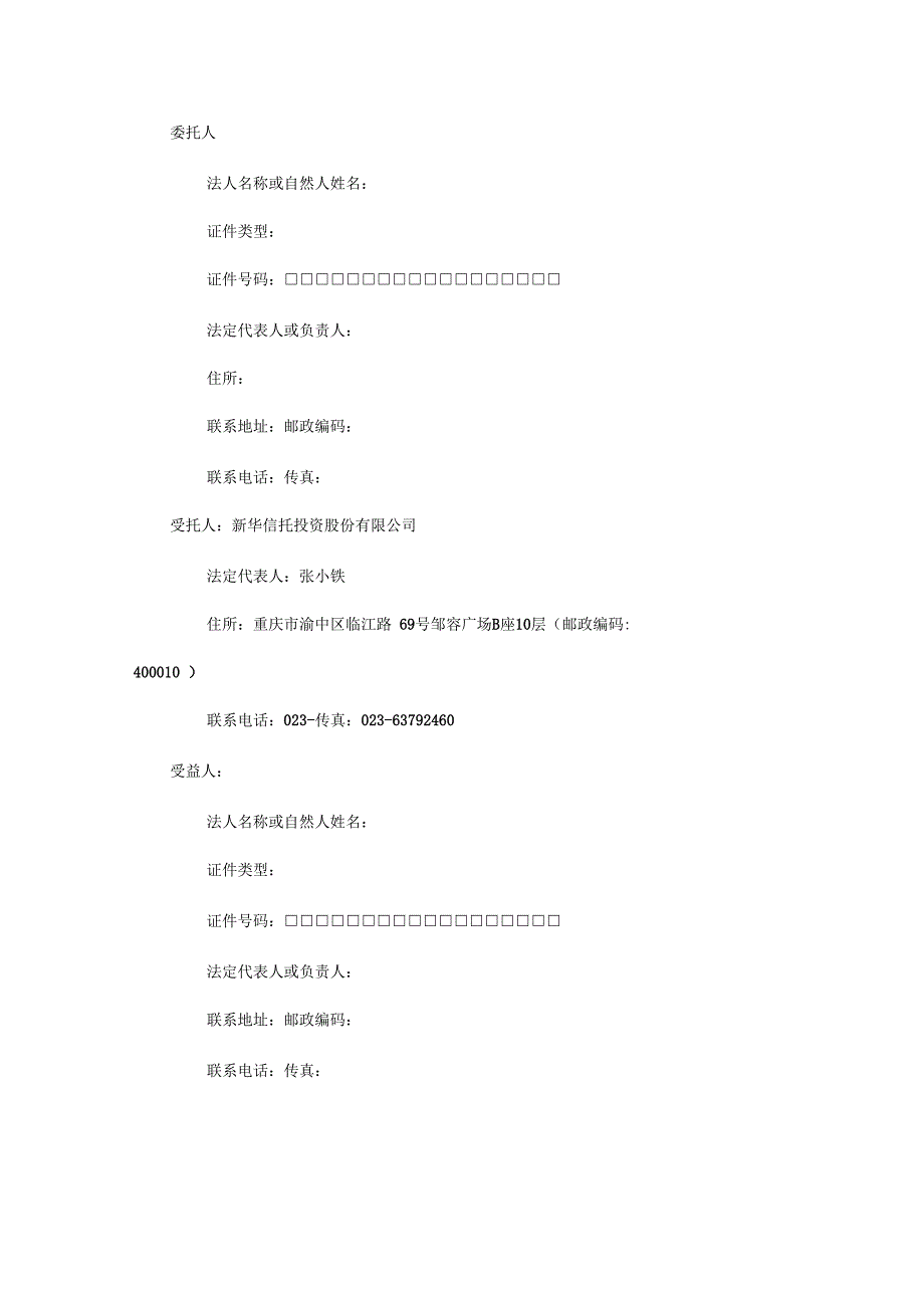 资金信托合同(理财业务)_第3页