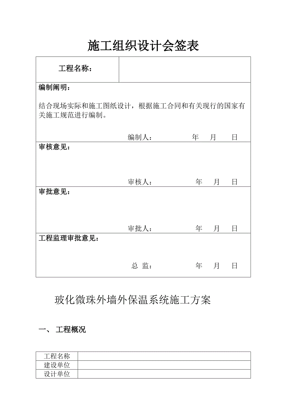 玻化微珠施工方案钢网_第2页