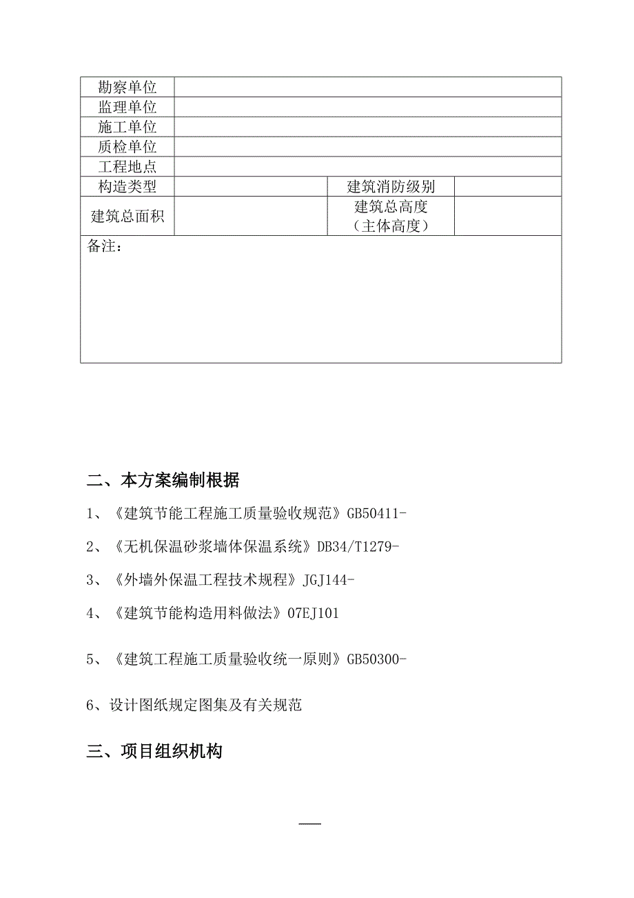 玻化微珠施工方案钢网_第3页