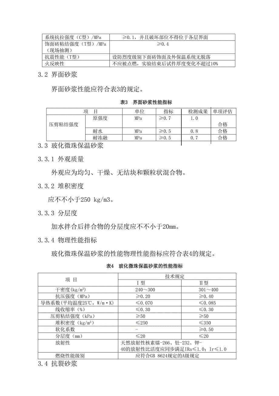 玻化微珠施工方案钢网_第5页