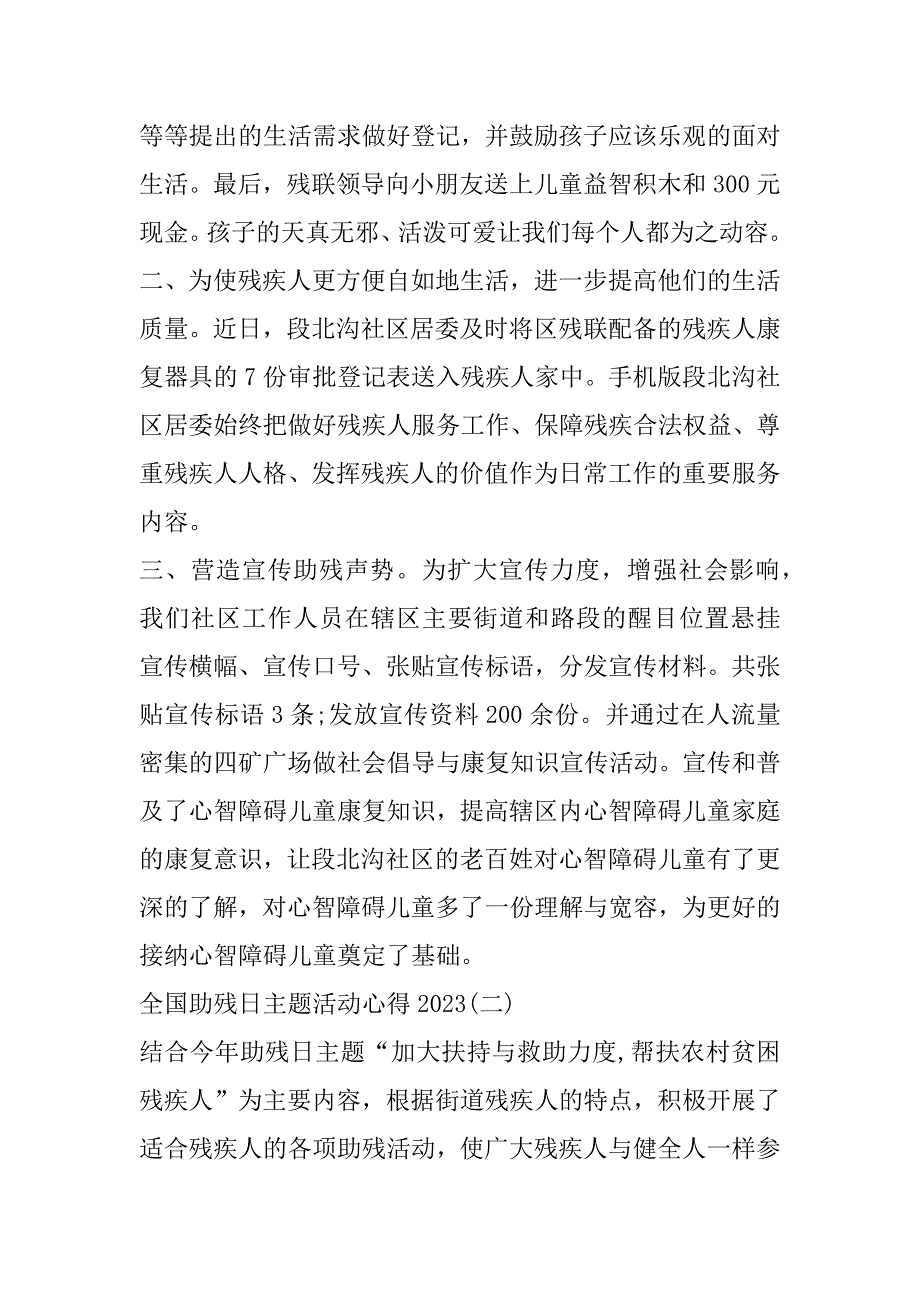 2023年年度全国助残日主题活动心得_第2页