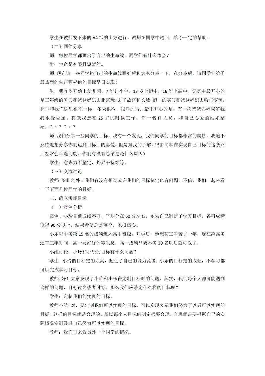 心理健康教育_第3页